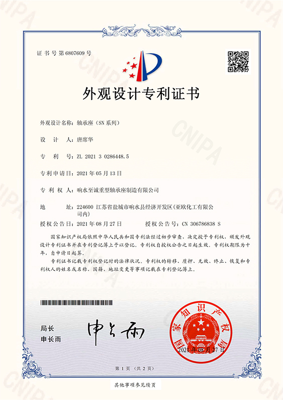 SN系列-專(zhuān)利證書(shū)