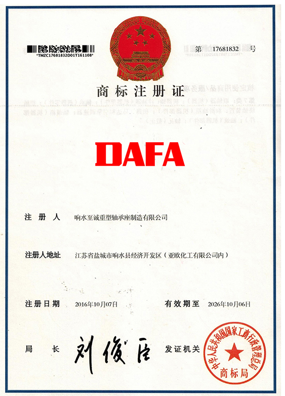 注冊商標